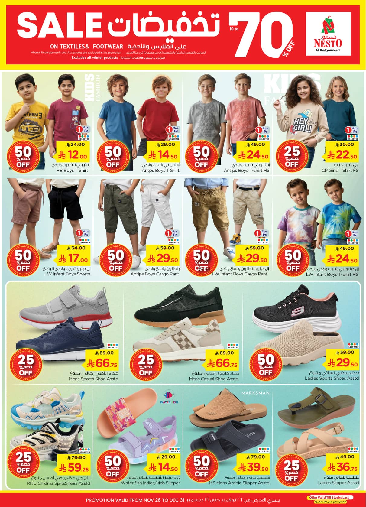 nesto offers from 10dec to 16dec 2025 عروض نستو من 10 ديسمبر حتى 16 ديسمبر 2025 صفحة رقم 32